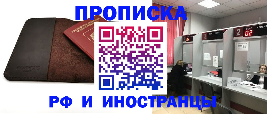 где прописаться в Краснокаменске