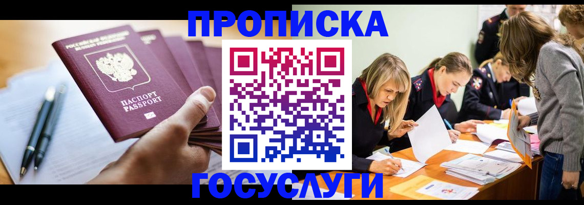 прописка для работы в Краснокаменске