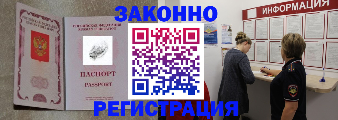 купить прописку в Краснокаменске