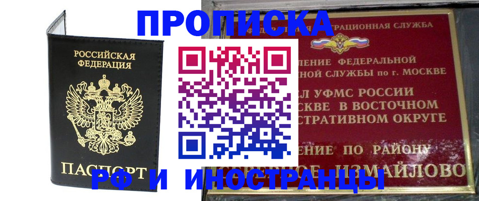 прописка иностранных граждан в Краснокаменске