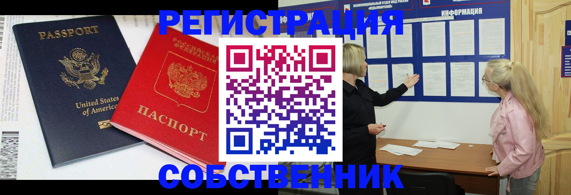 временная регистрация в квартире в Краснокаменске